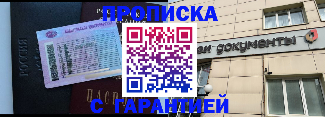временная прописка в Гудермесе