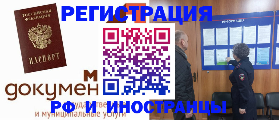 временная регистрация поиск в Гудермесе